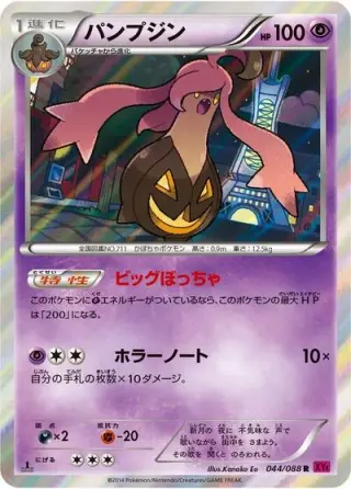Gourgeist 044/088