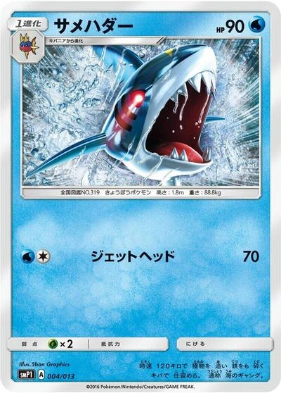 Sharpedo 004/013
