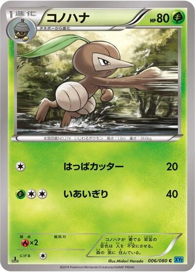 Nuzleaf 006/080