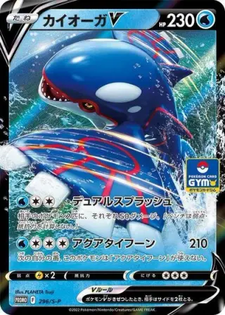 Kyogre V 296/S-P