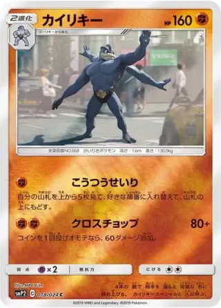 Machamp 018/024