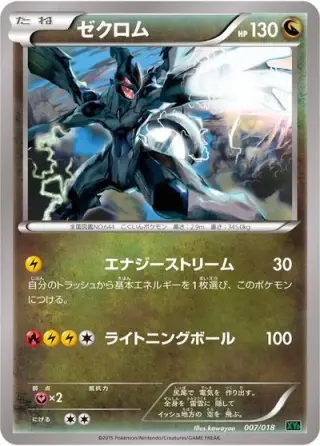 Zekrom 007/018
