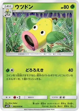 ウツドン 002/050