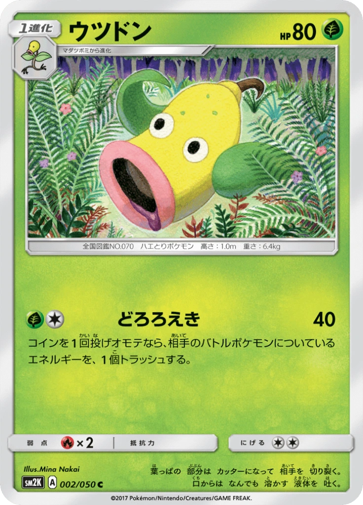 ウツドン 002/050