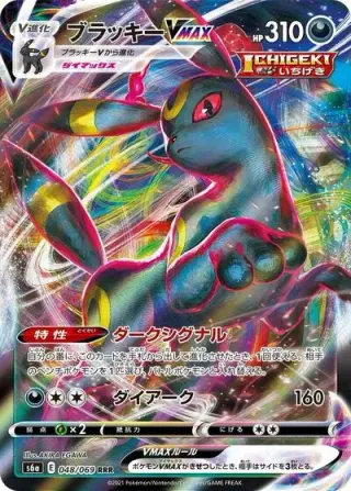 Umbreon VMAX 048/069