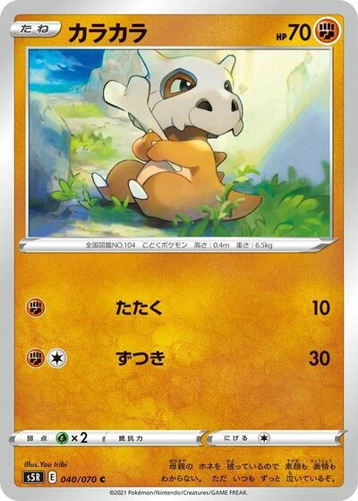 Cubone 040/070