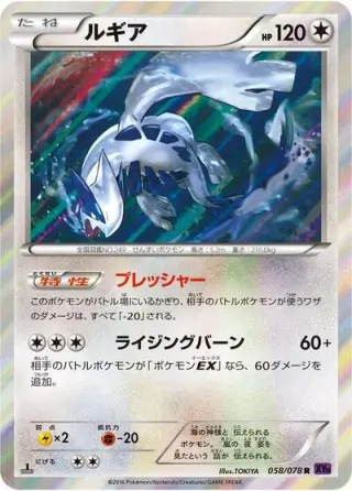 Lugia 058/078