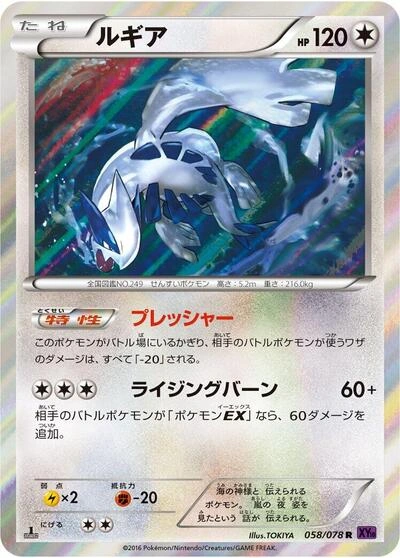 Lugia 058/078