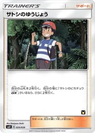 Ash's Friendship 025/026
