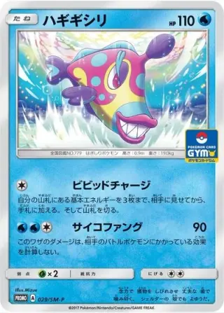 Bruxish 029/SM-P