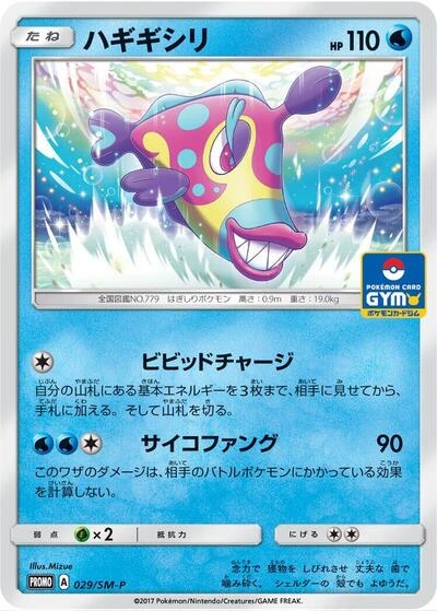 Bruxish 029/SM-P