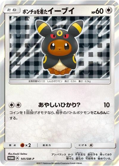 Poncho-wearing Eevee 141/SM-P