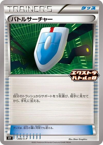 VS Seeker 346/S-P