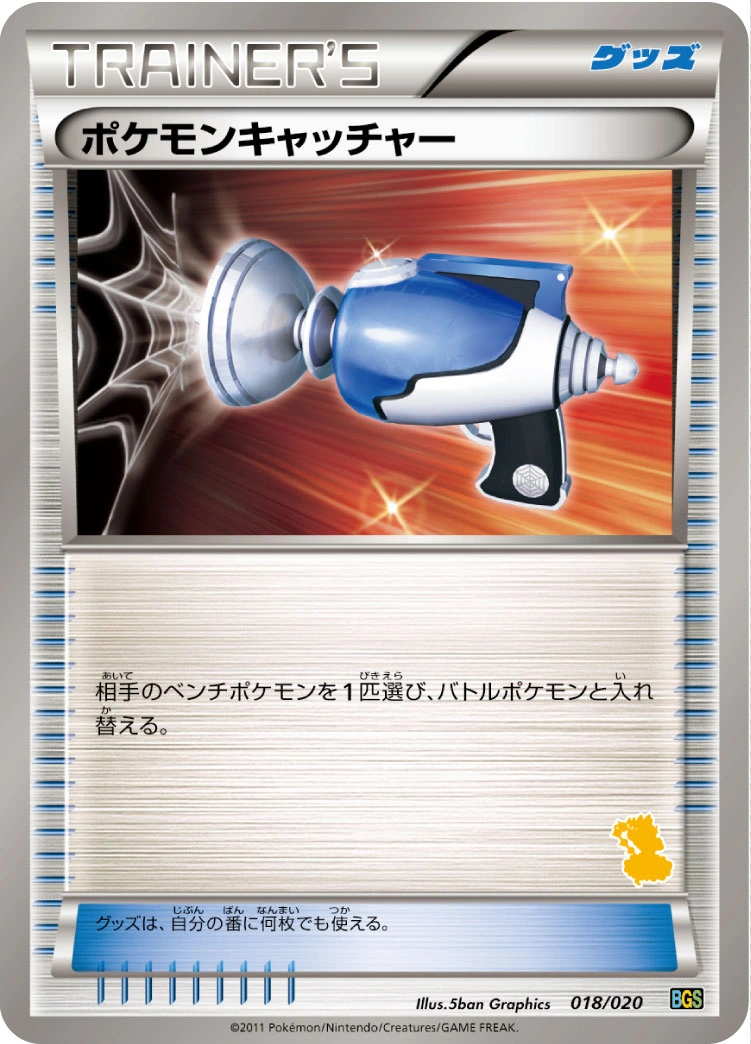 Pokemon Catcher 018/020
