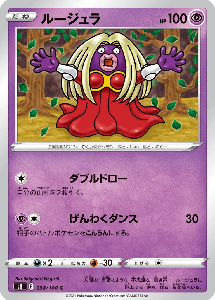 ルージュラ 038/100