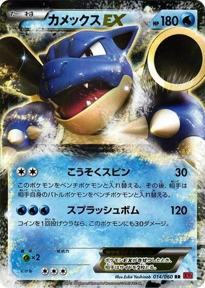 Blastoise EX 014/060