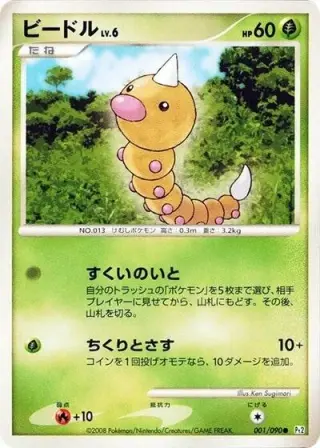 Weedle 001/090