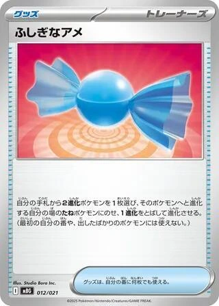 Rare Candy 012/021