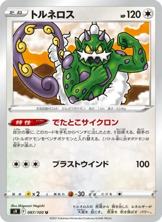 トルネロス 087/100