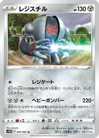 Registeel 047/067