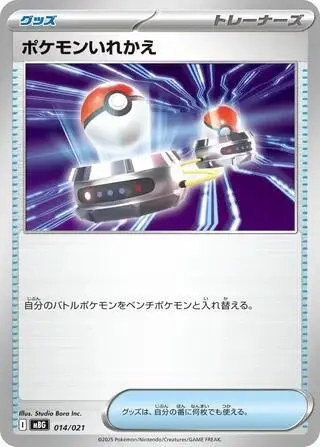 Switch 014/021
