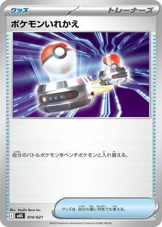 Switch 014/021