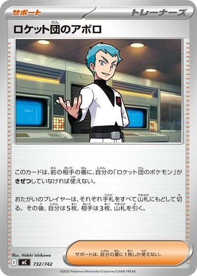 Team Rocket's Archer 732/742