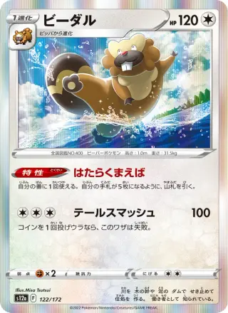 ビーダル 122/172