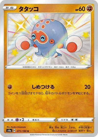 Clobbopus 271/190