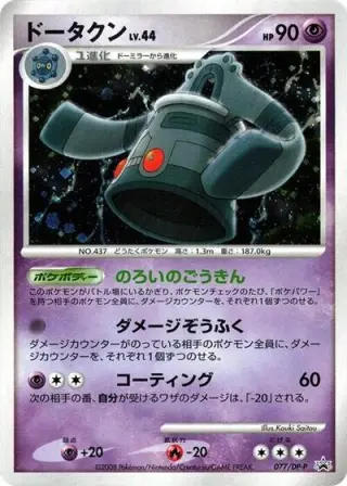 Bronzong 077/DP-P