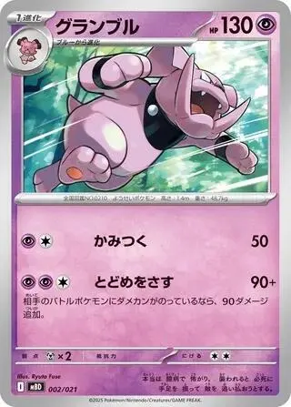 Granbull 002/021