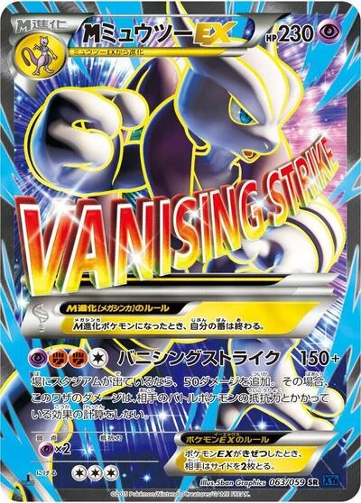 M Mewtwo EX 063/059