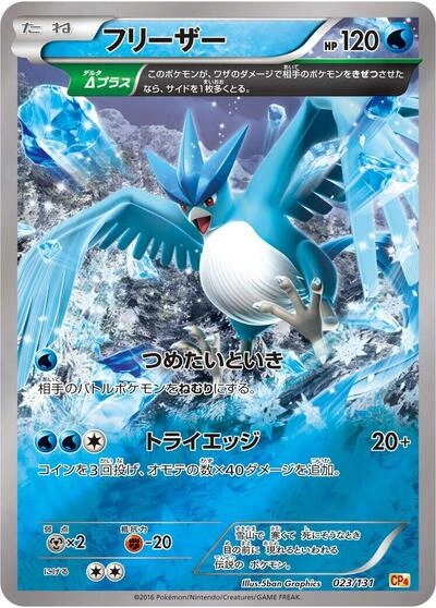Articuno 023/131