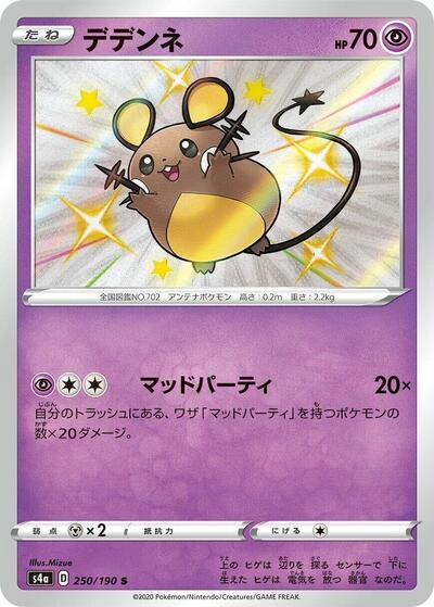 Dedenne 250/190