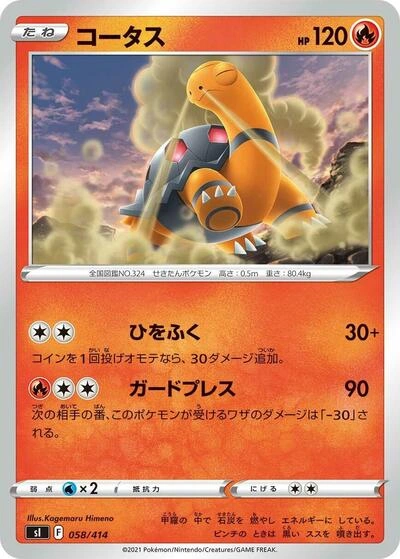 Torkoal 058/414