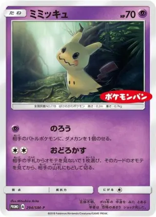 Mimikyu 294/SM-P