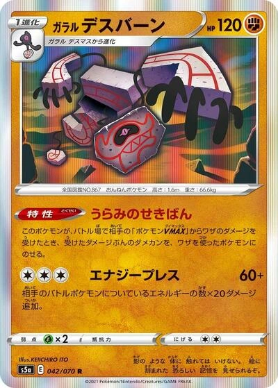 Galarian Runerigus 042/070