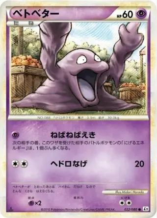 Grimer 022/080