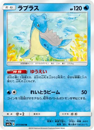 ラプラス 017/050