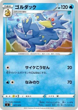 Golduck 077/414