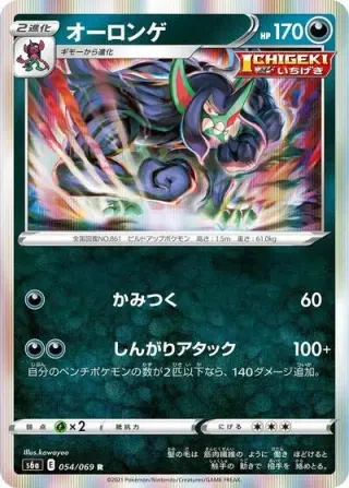 Grimmsnarl 054/069