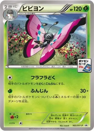 Vivillon 165/XY-P