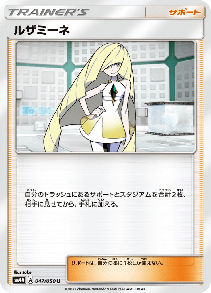 ルザミーネ 047/050