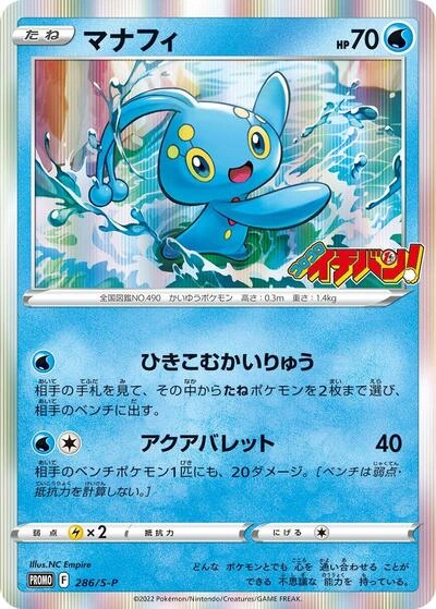 Manaphy 286/S-P