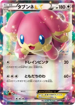 Audino EX 011/026