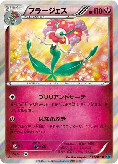 Florges 053/080