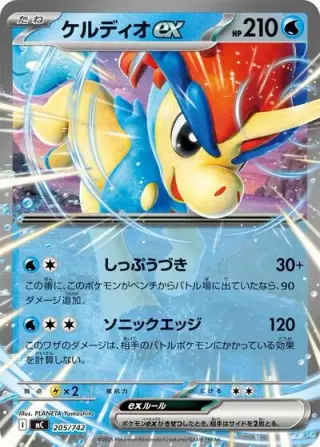 Keldeo ex 205/742