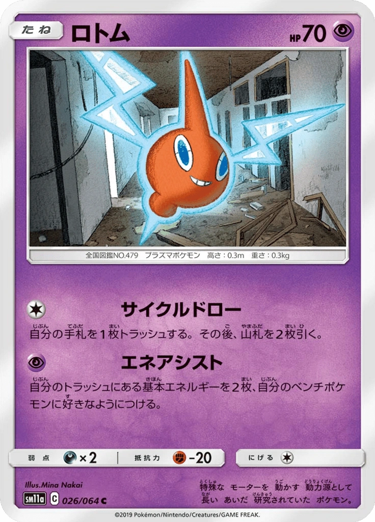 ロトム 026/064