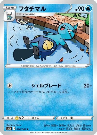 Dewott 016/067