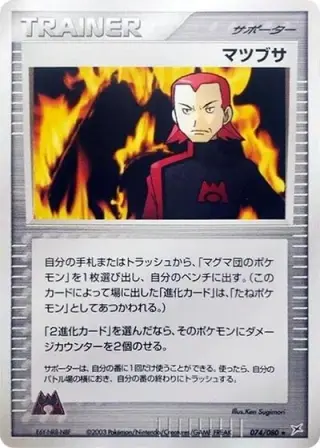 Maxie 074/080